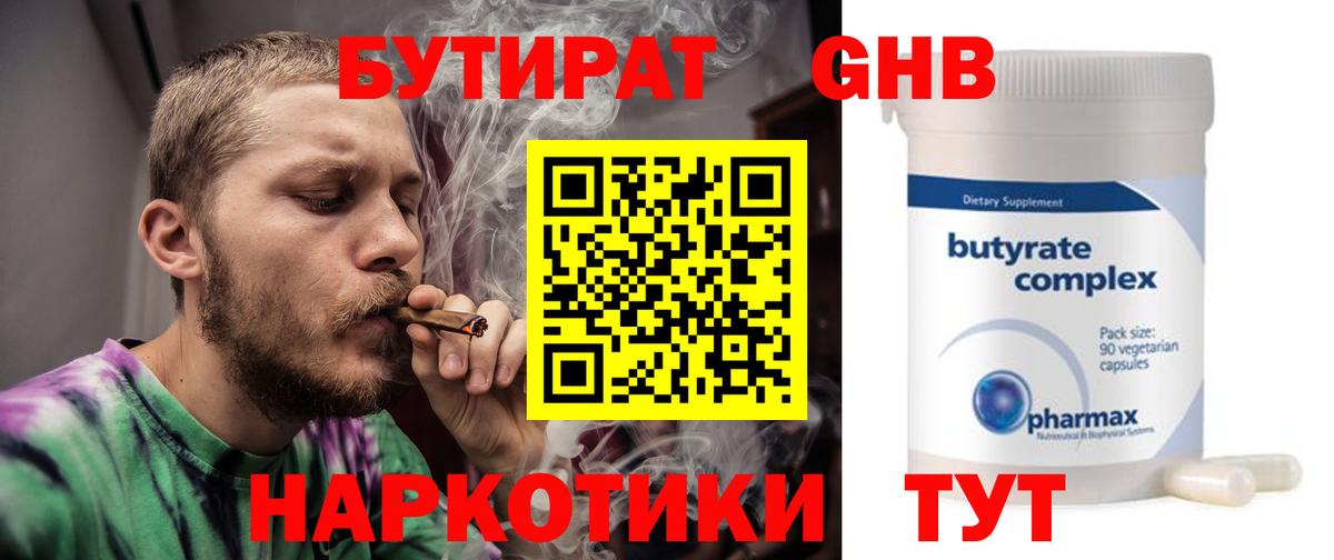 Альметьевск  БУТИРАТ  Вход с VPN  Бутират BDO 33% 