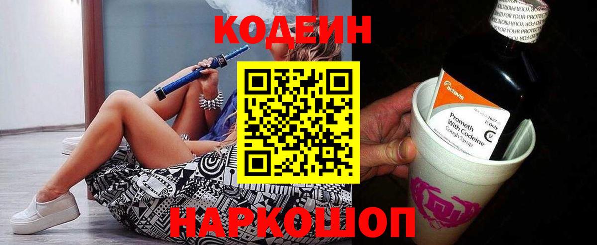 Альметьевск  Codein напиток Lean (лин)  Вход с VPN  Кодеиновый сироп Lean Purple Drank 