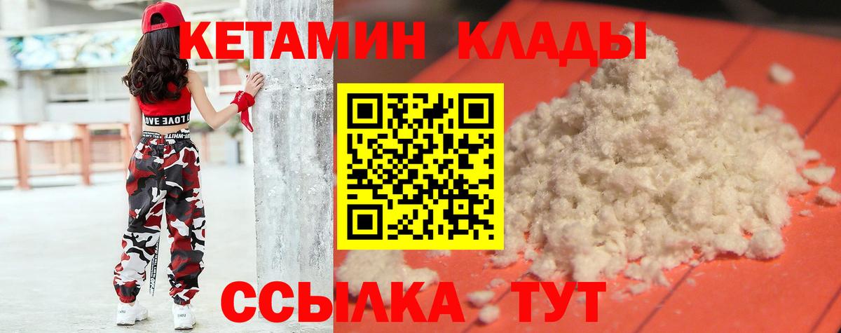 КЕТАМИН ketamine  Вход с VPN  Альметьевск 