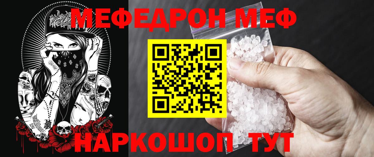 МЕФ  Мефедрон мяу мяу  Вход с VPN  Мефедрон  Альметьевск  МЯУ-МЯУ мука 